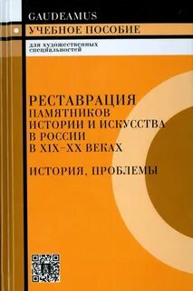 Проблемы истории архитектуры