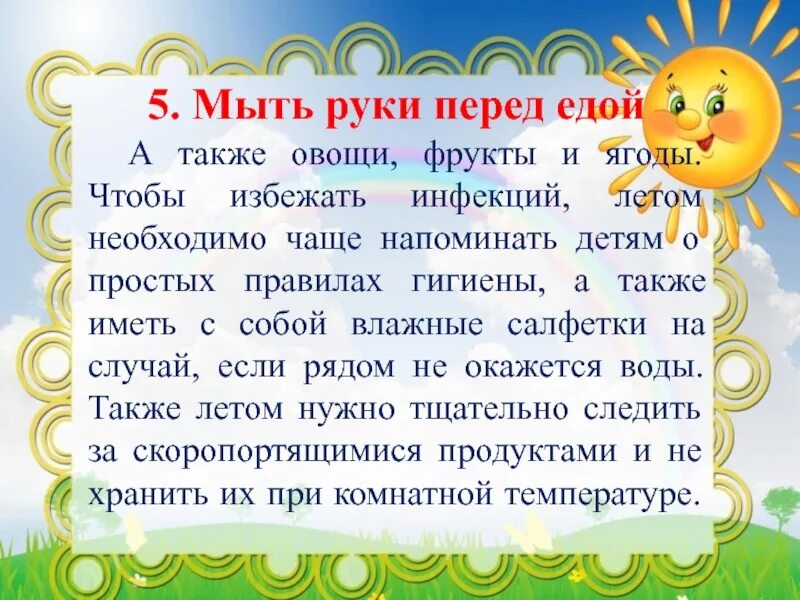 Почему фрукты овощи руки перед едой нельзя. Безопасность летом. Безопасность детей летом. Безопасное лето для дошкольников. Памятка безопасное лето для дошкольников.