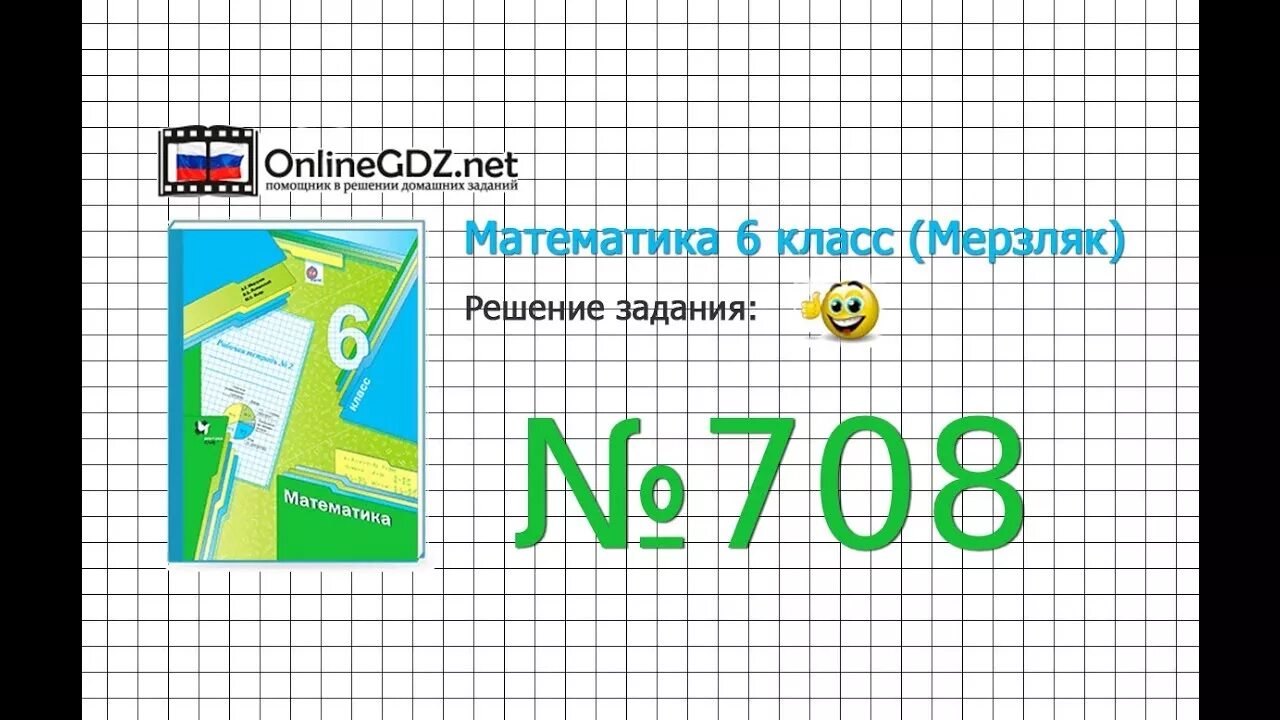 6 118 математика пятый класс. Математика. 6 Класс. Математика для шестого класса уроки. Математике 6 класс Мерзляк. Урок математики 6 класс Мерзляк.