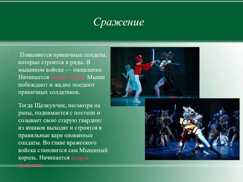 Кто принимает участие в балетном спектакле. Балет Щелкунчик Чайковский. Либретто к Щелкунчику Чайковского. Либретто балета Щелкунчик Чайковского. Балет Чайковского Щелкунчик доклад.