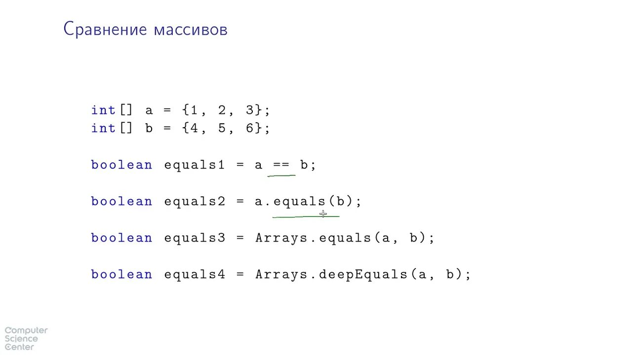 Сравнение массивов. Как сравнить массивы. Шпаргалка java массив. Сравнение массивов в си.