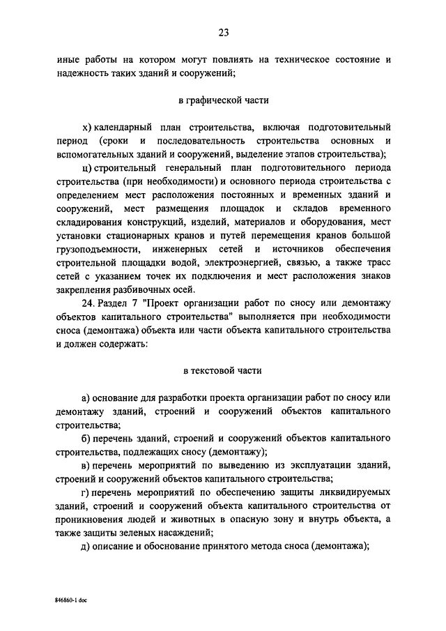 Вывод из эксплуатации образец. Акт о выводе из эксплуатации жилого дома. Вывод из эксплуатации оборудования. Порядок вывода из эксплуатации зданий и сооружений. Выведение из эксплуатации объекта капитального строительства.