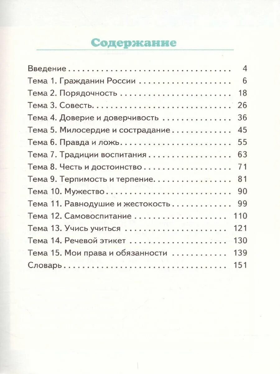 орксэ основы светской этики учебник 4 класс дрофа. т. орксэ 5 класс учебник студеникин. пятый класс основы светской этики студеникин. студеникин основы духовно-нравственной культуры народов россии.
