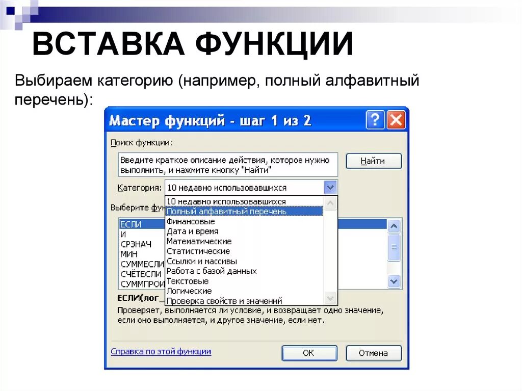 С помощью встроенной функции. Категории встроенных функций в excel. Таблица встроенные функции excel. Вид встроенной функции excel. Встроенная функция в excel.