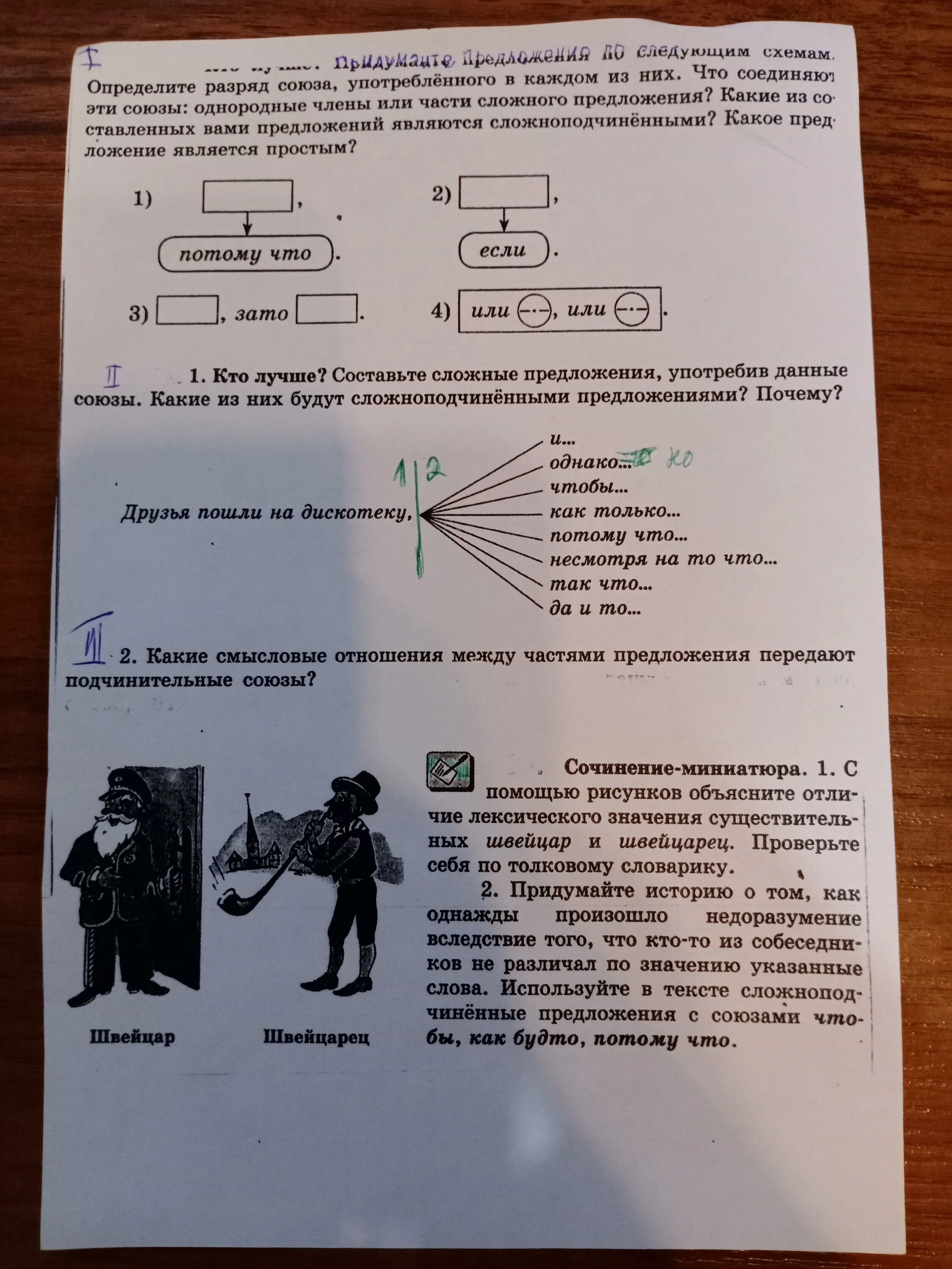 Хотя придумать предложение. Составьте предложения по следующим схемам. Придумайте 2 3 предложения по следующей схеме. Придумайте по два предложения по следующим схемам:. Придумайте два три предложения по следующей схеме Информатика.