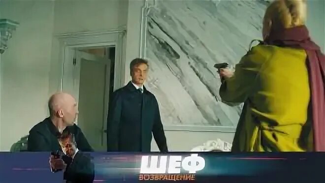 Шеф нечего терять