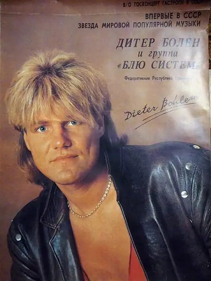 Дитер болен в ссср 1989. Дитер болен в москве 1989. Дитер болен в москве. Дитер болен в москве 1989. Дитер болен 1989.