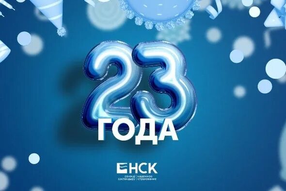 С днем рождения 23. 23 Года поздравление. Поздравляю с 23 летием. Картинки с 23 летием. День рождения 23 июня