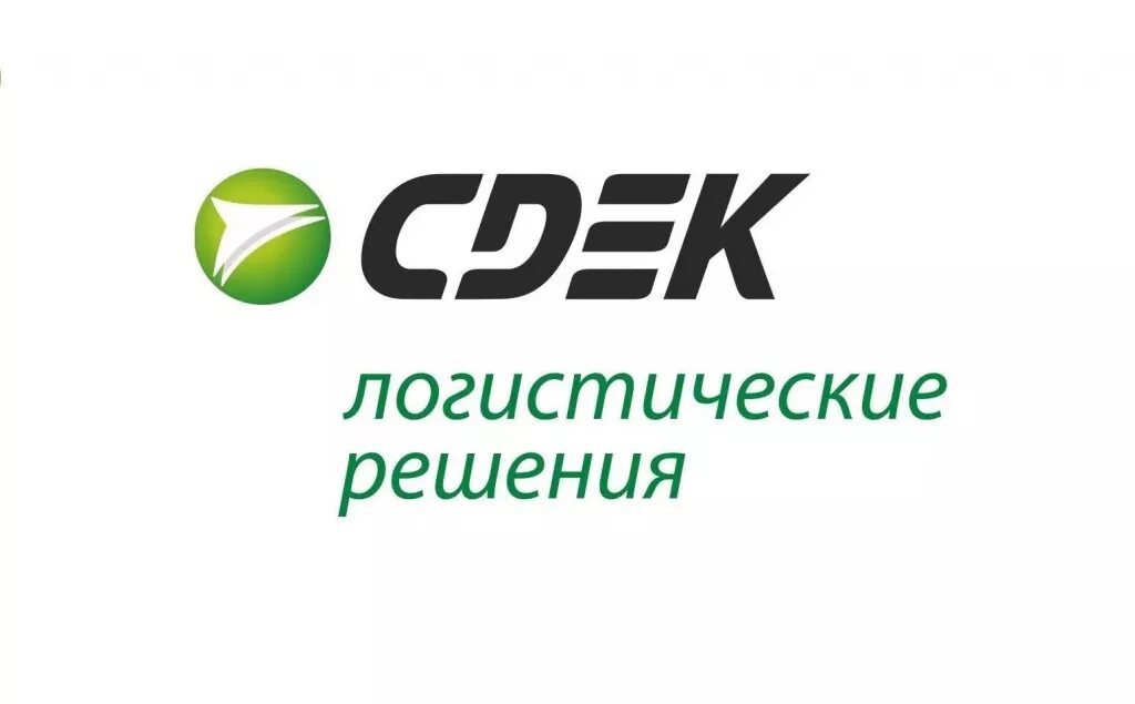 Сдэк интернационал. СДЭК. CDEK логотип. Транспортная компания СДЭК. СДЭК логистические решения логотип.