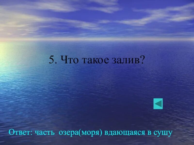 Загадка про озеро. Загадки про Байкал. Загадки на тему Байкал. Загадки о Байкале для дошкольников.