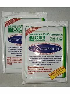 Биофунгицид