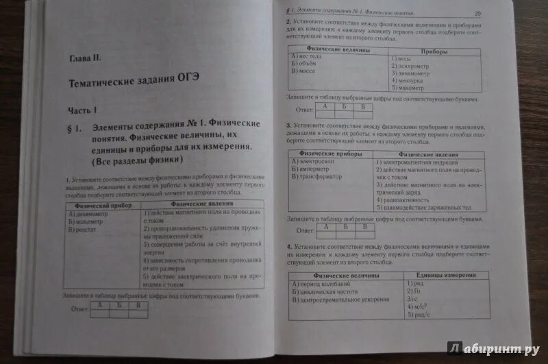 Квантовые явления 9 класс контрольная работа. Огэ физика 9 класс. огэ физика книжка тематический тренинг. приборы физика огэ. квантовые явления физика огэ.