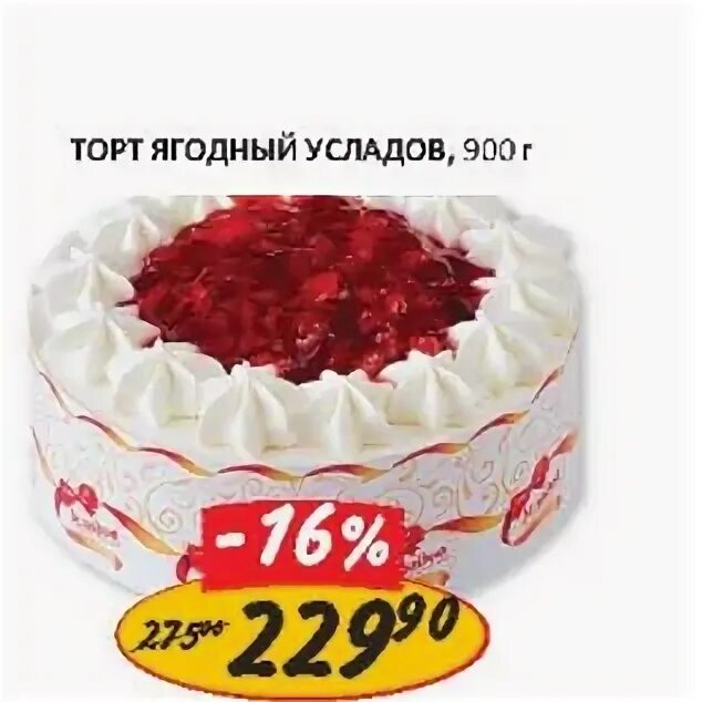 Торты в верном