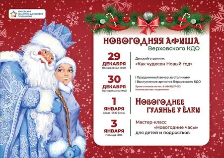 Афиша кинотеатров на новогодние праздники