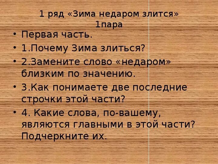 Олицетворения в стихотворении зима недаром злится