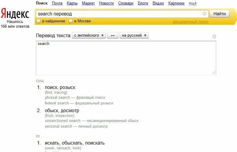 Перевести с английского на русский в яндексе. Переводчик с английского на русский.