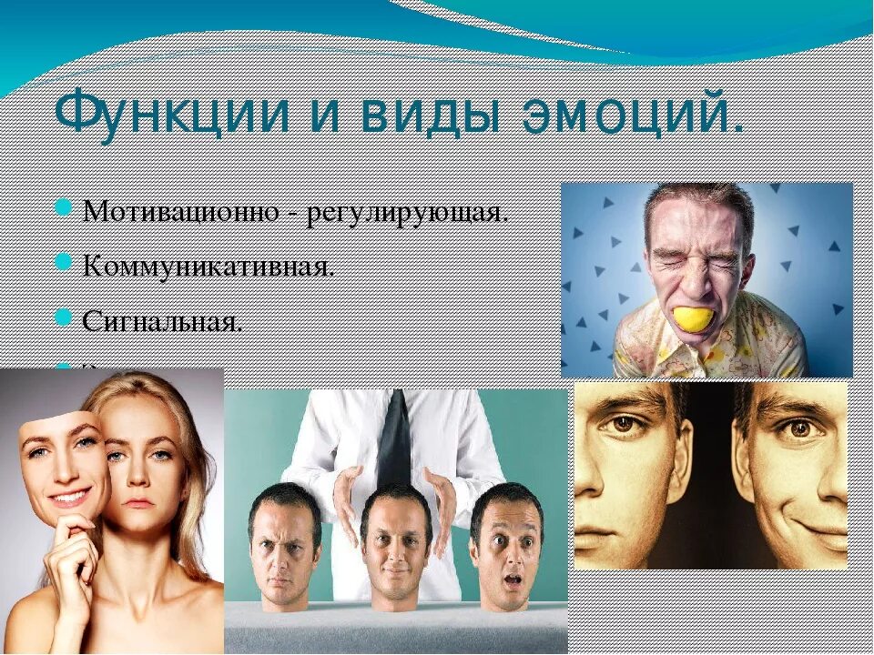 Типы эмоций и чувств. Эмоции в психологии. эмоции и чувства в психологии. эмоциональность человека. эмоции слайд.