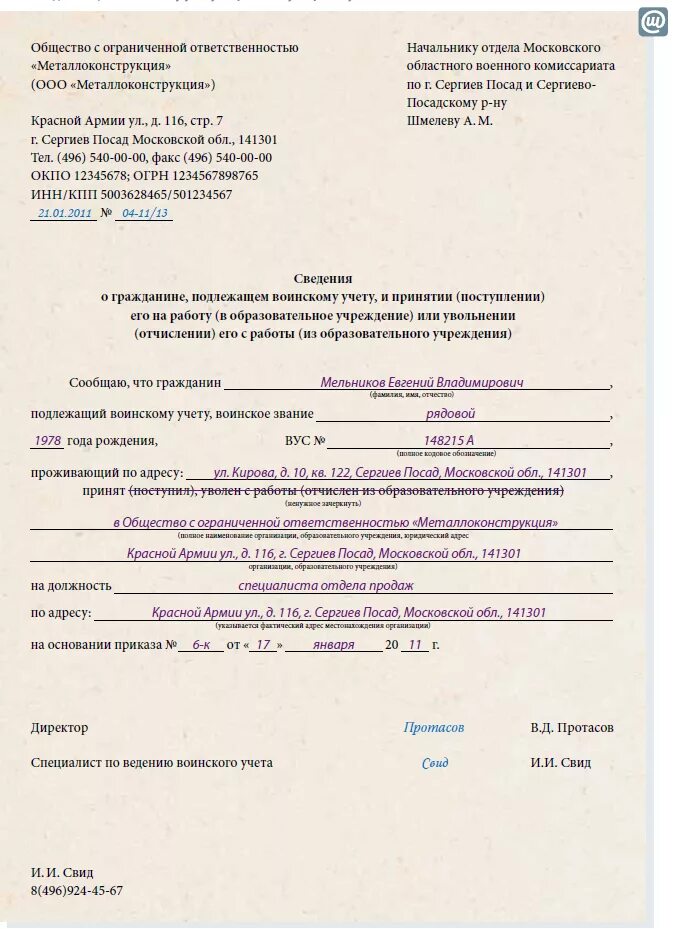 Образец уведомления в военкомат. Заявление в военкомат о постановке на воинский учет организации. Заявление о постановке на воинский учет организации образец. Заявление на ведение воинского учета в организации. Заявление от организации в военкомат о постановке на воинский учет.