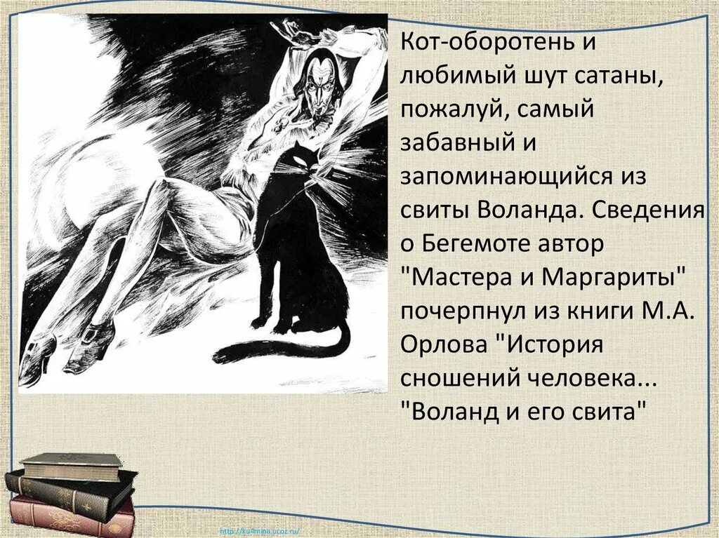 С какой целью прибыл воланд в москву. Свита Воланда 2024. Воланд и его свита.