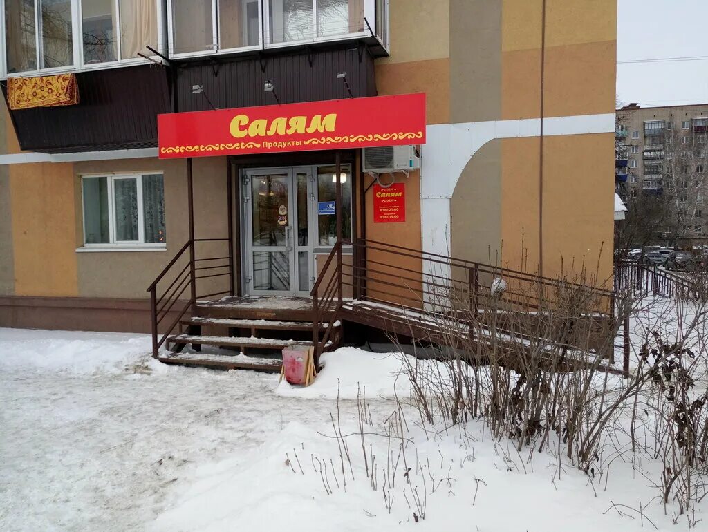 салям лениногорск. салям альметьевск. салям лениногорск. магазин салям альметьевск. салям лениногорск.