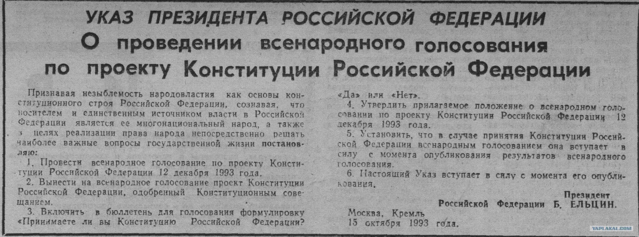 Референдум по конституции 1993