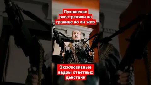 Про расстрелял
