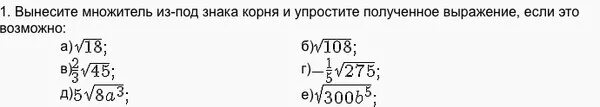 Корень 72 вынести множитель