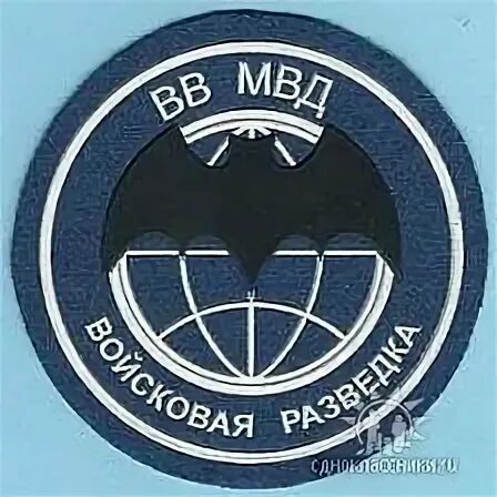 разведка вв мвд эмблема. разведка вв. разведка вв. шеврон разведки вв мвд. войсковая разведка вв мвд рф.