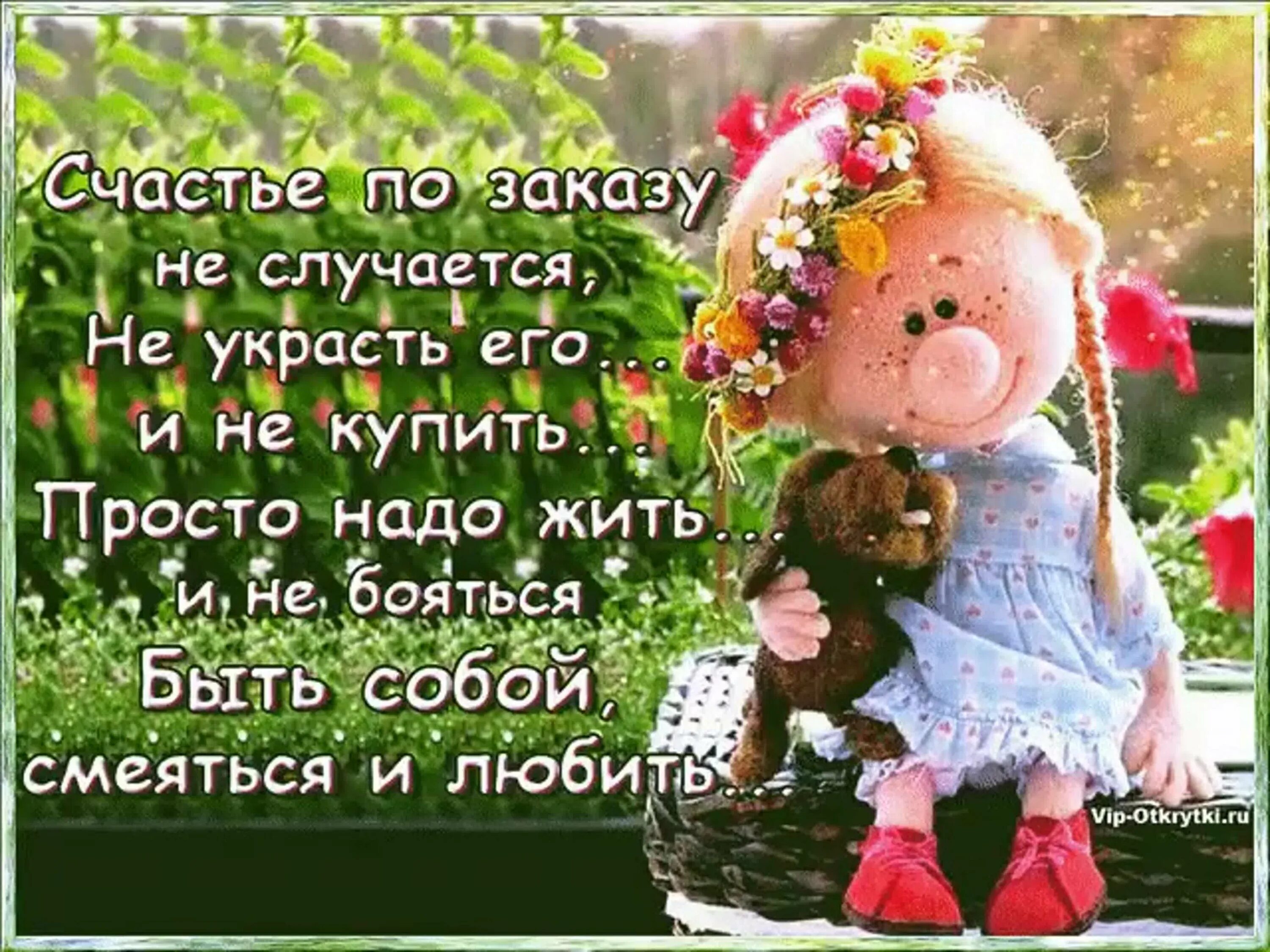 Пусть тебе в жизни все удается. Пожелания радости. Радуемся новому Дню. Пожелания счастья и добра. Открытки счастья и здоровья.