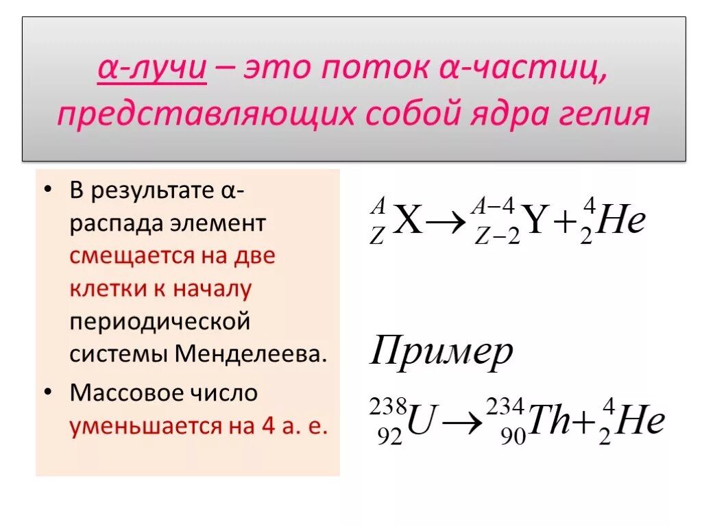 В результате альфа распада элемент