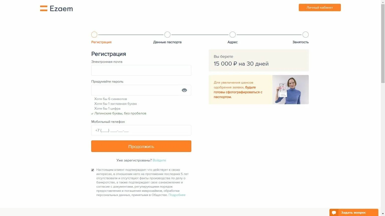 Езаем займ личный кабинет войти. Езаем личный кабинет личный. Езаем. Ezaem личный кабинет войти в личный. Е заем.
