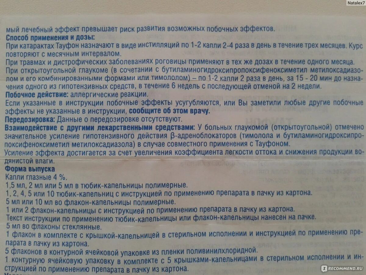 Сколько раз капать тауфон. Тауфон показания к применению глазные капли. Тауфон глазные капли инструкция. Капли для глаз Тауфон инструкция. Тауфон показания к применению.