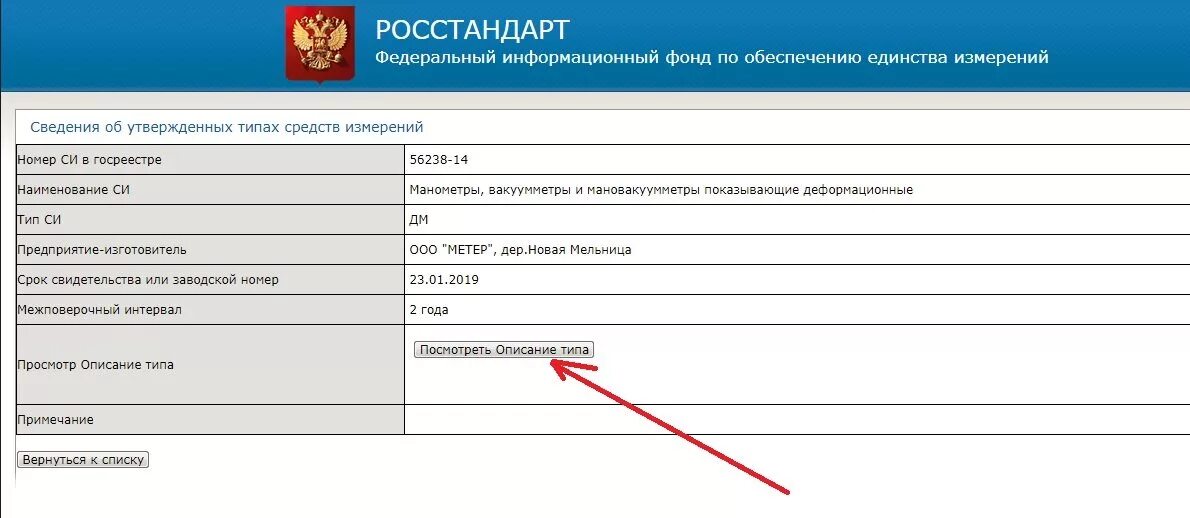 Сайт федерального информационного фонда. Регистрационный номер записи в реестре. Регистрационный номер си в ФИФ. Регистрационный номер типа си что это. Регистрационный номер в госреестре.