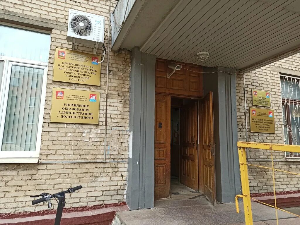 аоу школа 1 долгопрудный. управление образования долгопрудный. комиссия по безопасности дорожного движения. администрация долгопрудного. дшти семья.