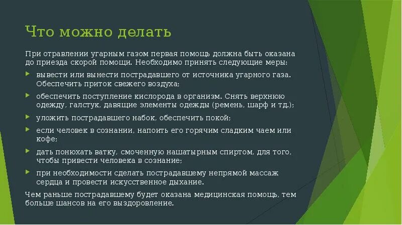 Что следует сделать при отравлении. Что делать при отравлении. что делать если человек отравился. что делать при отравлении газом. что делать при отравлении угарным газом.