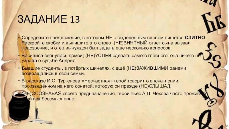 Раскройте скобки укажите слитные написания слов ответ. Определи предложение в котором не с выделенным словом пишется слитно. Определите предложение в котором не со словом пишется слитно. Задание слово не слово. Слова при раскрытии скобок пишутся слитно..