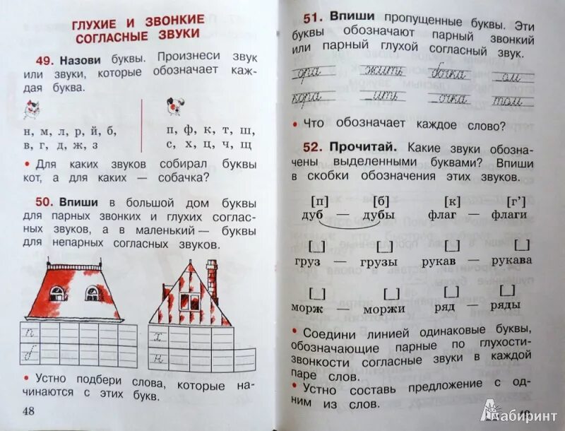 Русский язык 1 класс канакина стр 48
