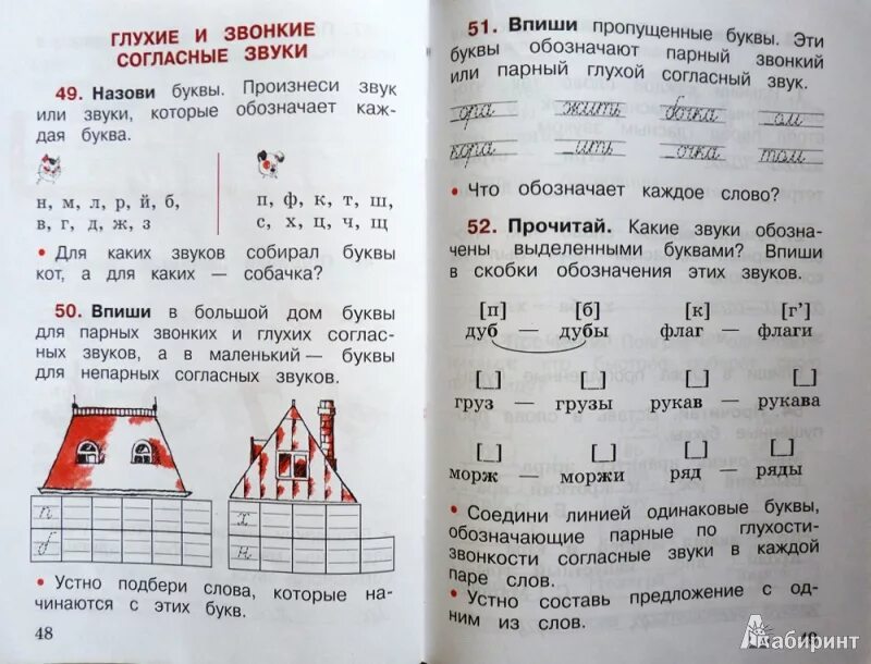 Канакина 1 класс стр 48