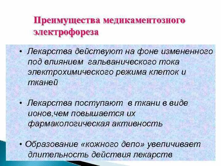 Электрофорез лекарственных препаратов. Электрофорез преимущества и недостатки. Электрофорез плюсы и минусы. Методика проведения электрофореза с кальцием. Электрофорез как делают.