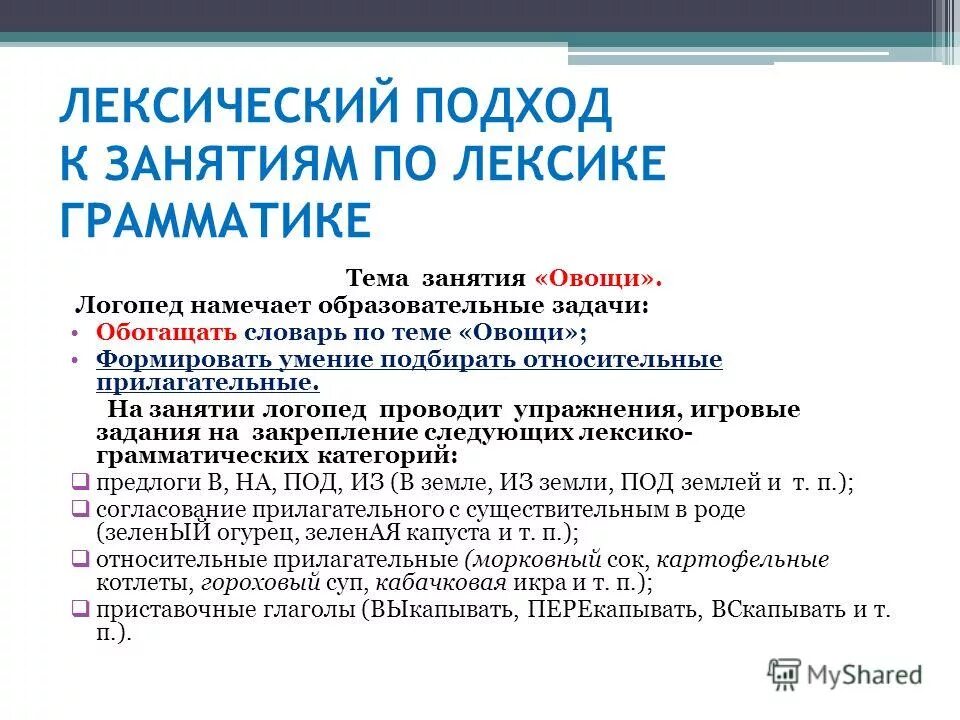 методика обучения лексике. Lexical approach in teaching english. формирование лексических навыков. подходы к обучению лексике иностранного языка. лексический подход в обучении.
