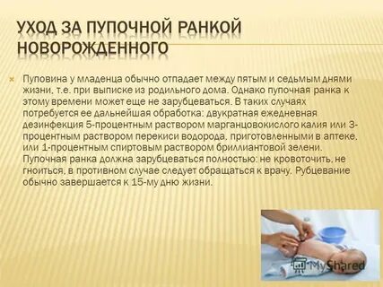 Обработка пупочной ранки при омфалите алгоритм