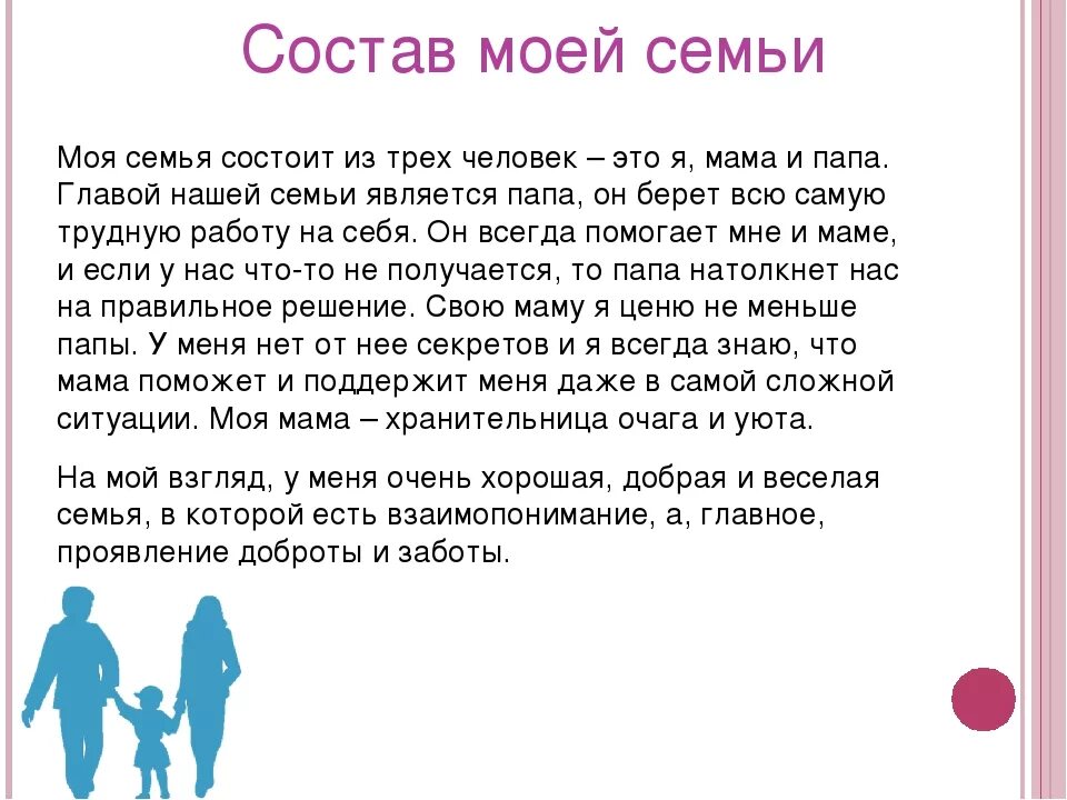 Текст семья 6 класс. Расская моя семья. Рассказ о семье. Рассказ про семью. Сочинение моя семья.