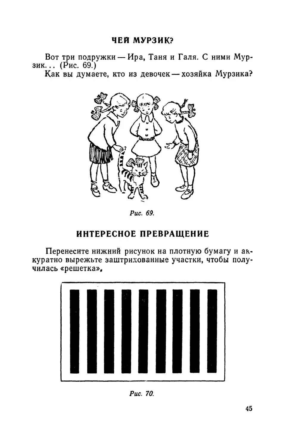 Ира таня галя чей кот мурзик. Три подружки и кот Мурзик загадка. Ответ на загадку чей Мурзик. Загадка про девочек и кота Мурзика ответ. На рисунке три подружки Ира Таня и Галя.