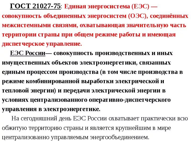 Акционерное общество заключение. Еэс это расшифровка. Европейский экономический союз страны. Европейское экономическое сообщество. Еэс это расшифровка.