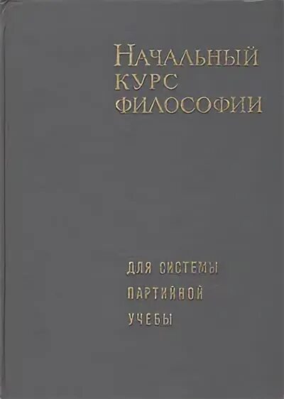 1 й московский медицинский институт 1937. курс философии. диалектический материализм книга. ромб вуза мгу ссср. первые студенты мгу 1755.