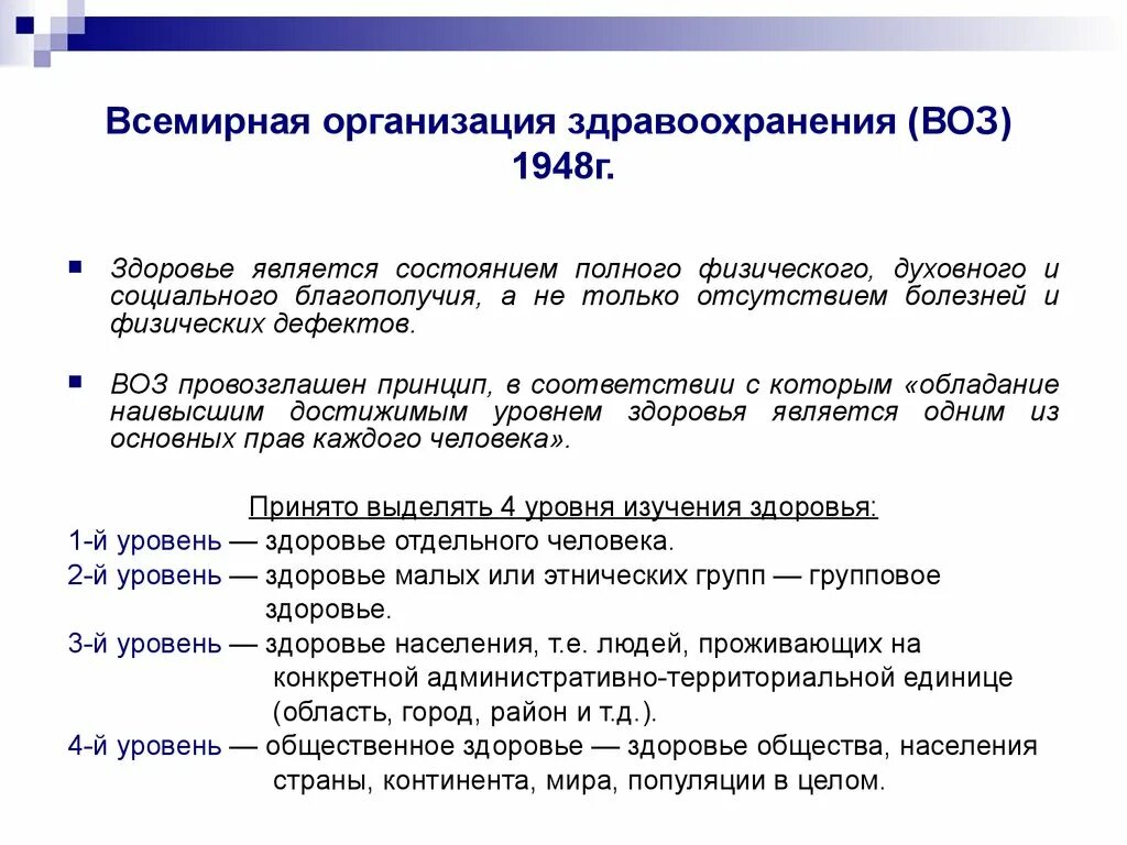 Всемирная организация здравоохранения. Всемирная организация Здра. Воз организация. Всемирная организация здравоохранения здоровье это. Отчет учреждения здравоохранения