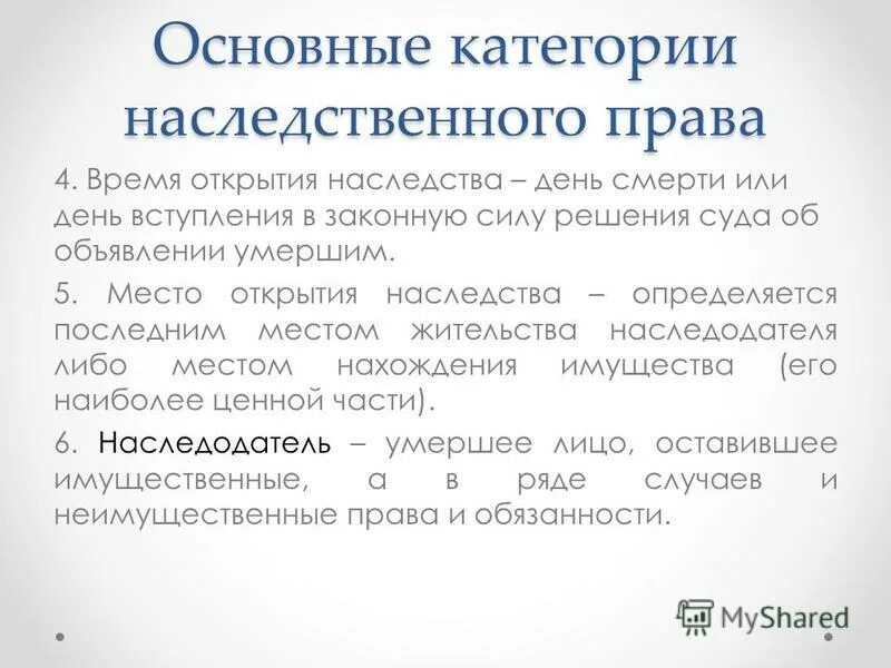 Право наследования сроки