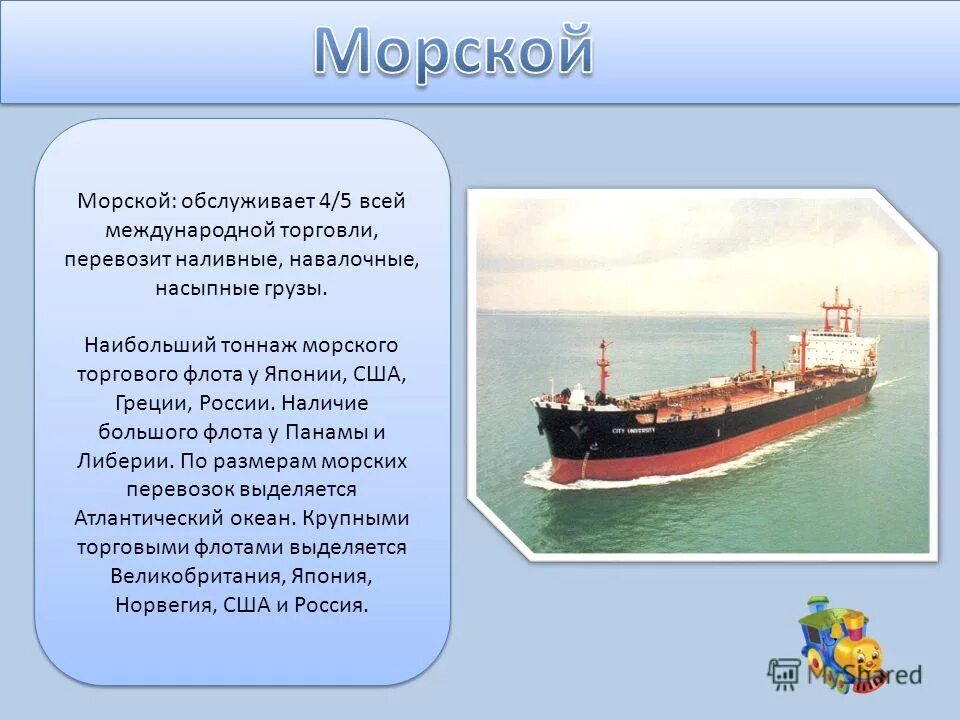 страны лидеры мирового торгового флота. торговые суда. крупнейшие морские торговые флоты. торговый флот сша. тоннаж морского торгового флота по странам.