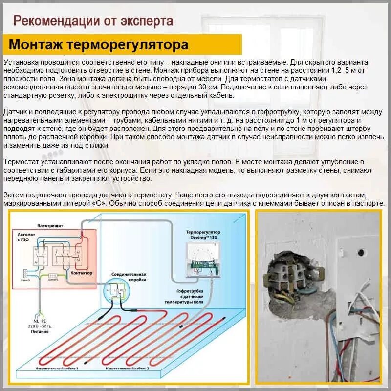 Как установить терморегулятор на теплый пол. Регулятор тёплого пола электрический высота установки.