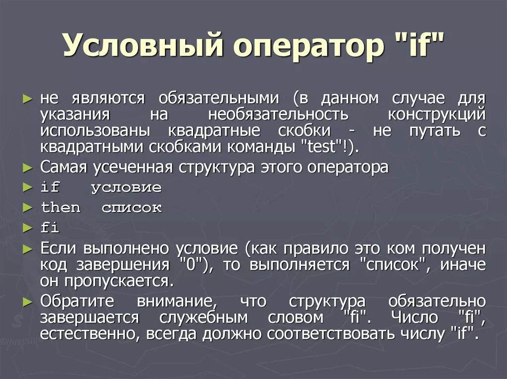 В каких случаях используются условные операторы